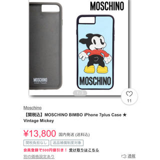 モスキーノ(MOSCHINO)の2018正規品MOSCHINO モスキーノiPhone8plusケース(iPhoneケース)