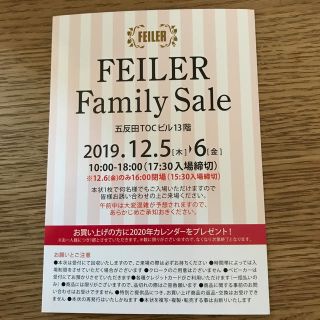 フェイラー(FEILER)のフェイラー ファミリーセール TOC五反田 12/5,6(ショッピング)