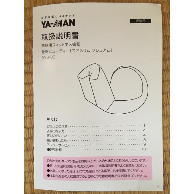 YA-MAN(ヤーマン)のヤーマン コアスリム プレミアム コスメ/美容のダイエット(エクササイズ用品)の商品写真