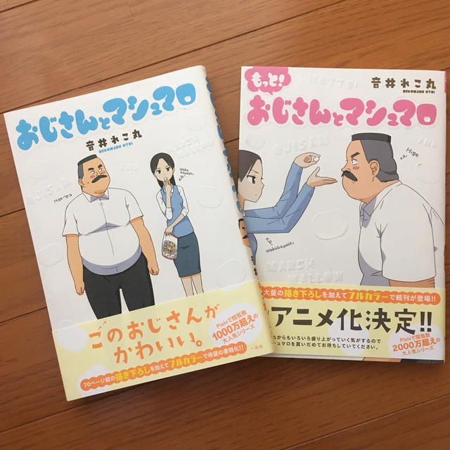 値下げ おじさんとマシュマロ 1 2巻セットの通販 By あいら S Shop ラクマ