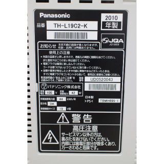 【送料無料】Panasonic VIERA　TH-L19C2液晶テレビPA117