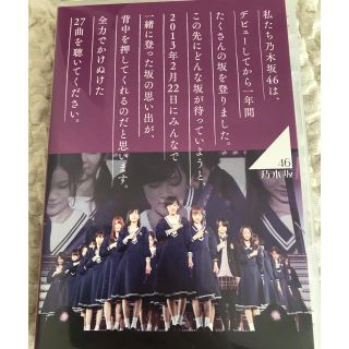 ノギザカフォーティーシックス(乃木坂46)の乃木坂46　1ST　YEAR　BIRTHDAY　LIVE　2013．2．22　M(アイドル)