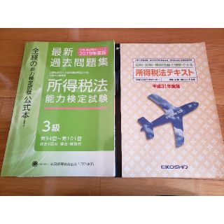 所得税法テキスト、試験問題(資格/検定)