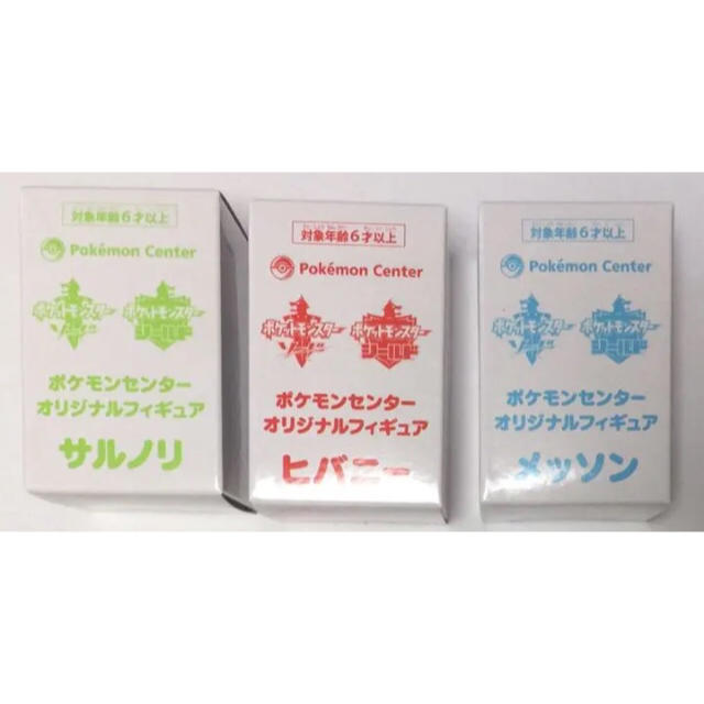 ポケモン(ポケモン)のポケモンセンター限定 フィギュア3体 ソード シールド エンタメ/ホビーのフィギュア(ゲームキャラクター)の商品写真