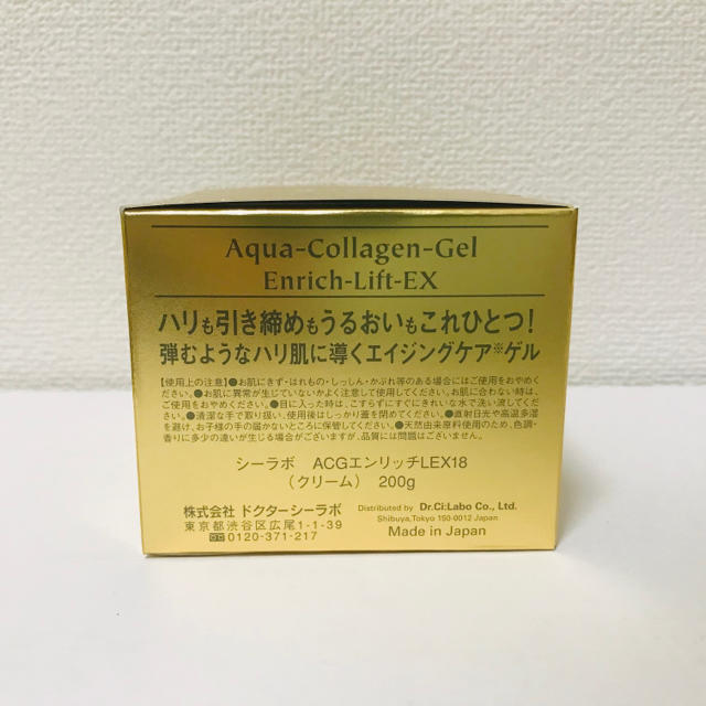 Dr.Ci Labo(ドクターシーラボ)の【新品】アクアコラーゲンゲルエンリッチリフトEX 200g 12個 コスメ/美容のスキンケア/基礎化粧品(オールインワン化粧品)の商品写真