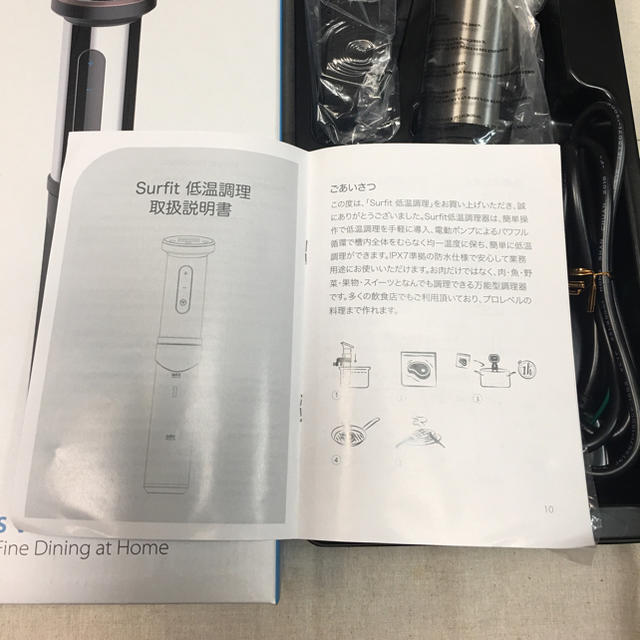 低温調理器具スーフィット 美品 簡単