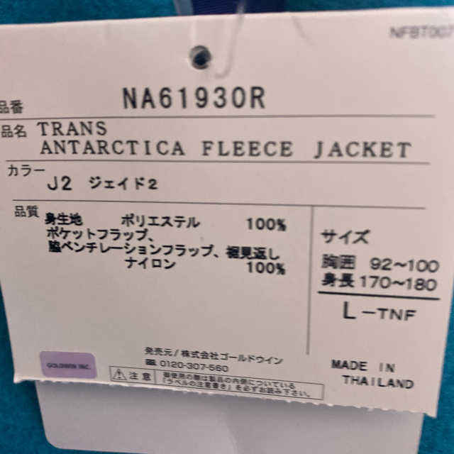 L ノースフェイス フリースジャケット trans antarctica
