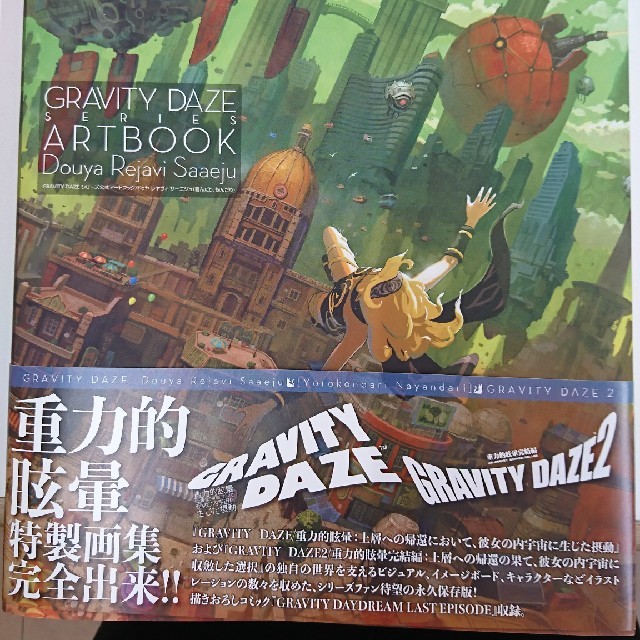 中古 ＧＲＡＶＩＴＹ　ＤＡＺＥシリーズ公式アートブック グラビティデイズ ART | フリマアプリ ラクマ