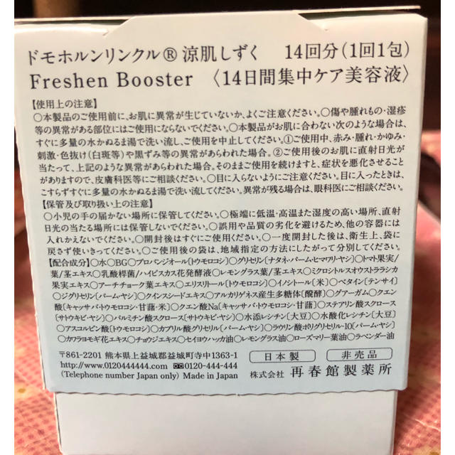 ドモホルンリンクル(ドモホルンリンクル)のドモホルンリンクル　涼肌しずく コスメ/美容のスキンケア/基礎化粧品(美容液)の商品写真