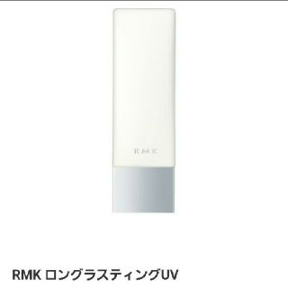 アールエムケー(RMK)のRMK ロングラスティングUV(日焼け止め/サンオイル)