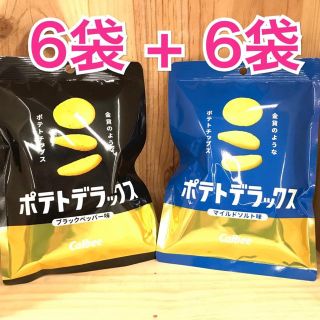 カルビー(カルビー)のポテトデラックス  マイルドソルト⑥ブラックペッパー⑥(菓子/デザート)