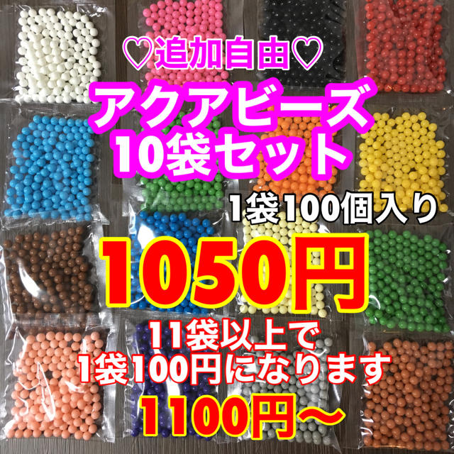 EPOCH(エポック)のすー様専用☆アクアビーズ100個✕10袋 キッズ/ベビー/マタニティのおもちゃ(知育玩具)の商品写真