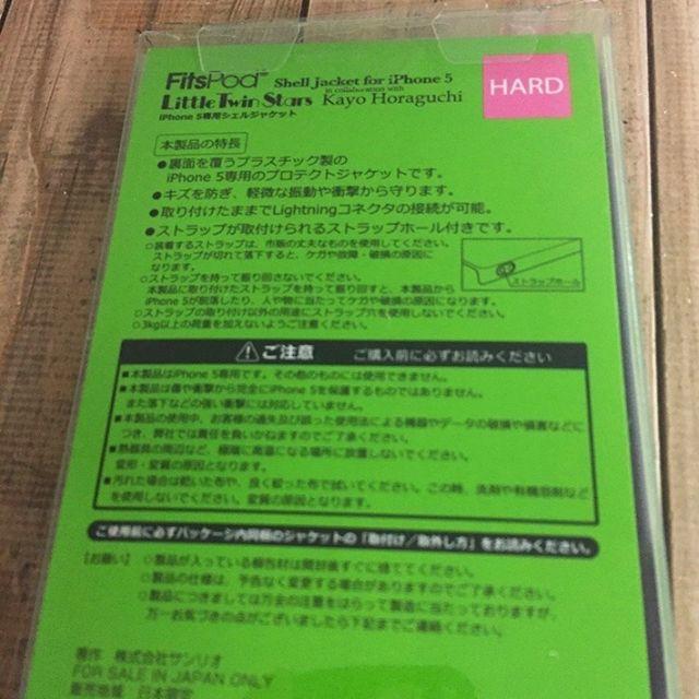 サンリオ(サンリオ)のiPhone5 /5S / SE 兼用 キキララ SAN228 スマホ/家電/カメラのスマホアクセサリー(iPhoneケース)の商品写真