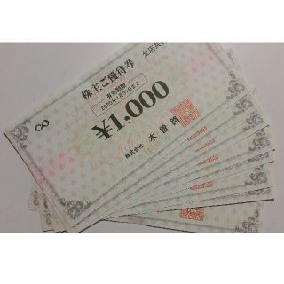 木曽路 株主優待券 8000円分の通販｜ラクマ