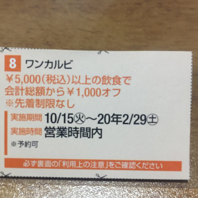 ワンカルビ割引券 チケットの優待券/割引券(レストラン/食事券)の商品写真