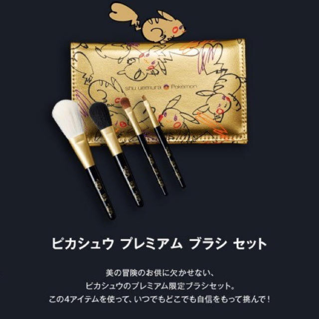 shu uemura ピカチュウ ブラシセット シュウウエムラ