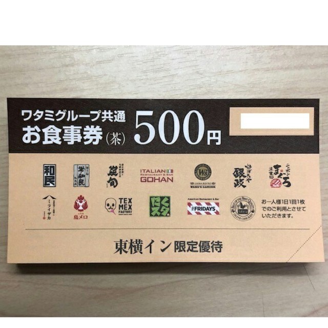 ワタミ(ワタミ)の早い者勝ち8枚342円！ワタミ共通お食事券500円券四千円分 期限11月末送料込 チケットの優待券/割引券(フード/ドリンク券)の商品写真