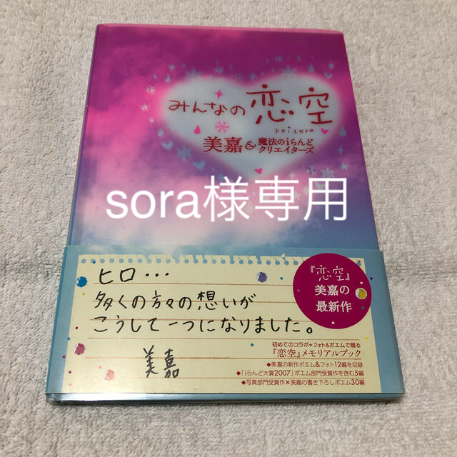 みんなの恋空の通販 By Sota S Shop ラクマ