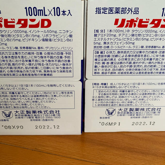 大正製薬(タイショウセイヤク)のリポビタンＤ 20本　新品未開封 食品/飲料/酒の健康食品(その他)の商品写真