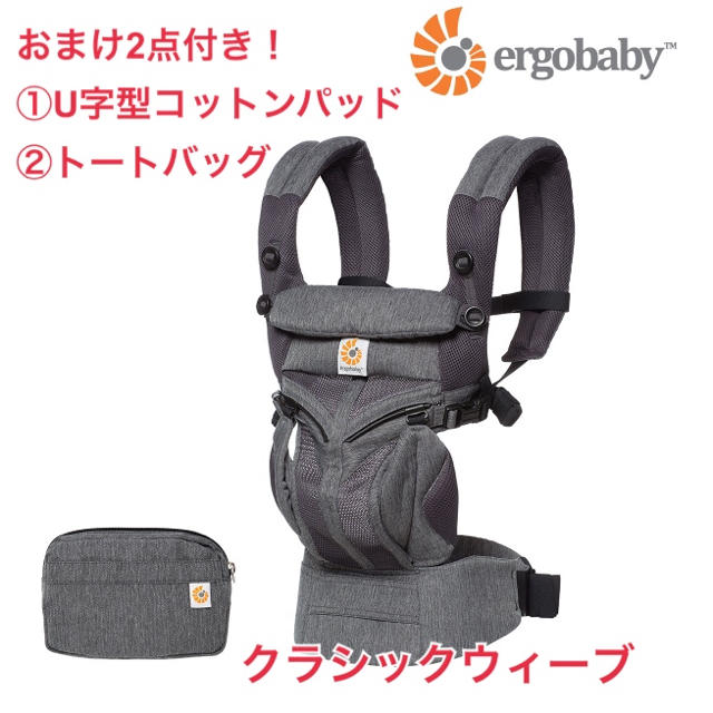 エルゴベビー オムニ360 クールエア クラシックウィーブ 新品・新色