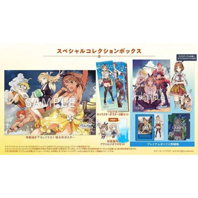【新品 未開封】ライザのアトリエ スペシャルコレクションボックス PS4