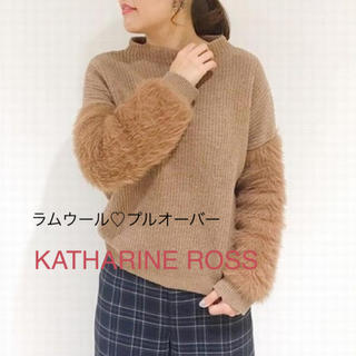 キャサリンロス(KATHARINE ROSS)の新品　定価15400円　ウールニット　キャサリン・ロス　ブラウン(ニット/セーター)