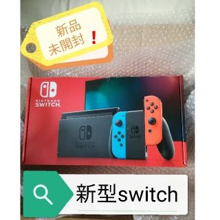 【新品未開封】新型 Nintendo Switch  本体 ニンテンドースイッチ(家庭用ゲーム機本体)