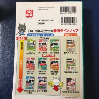 TAC出版 - みんなが欲しかった！社労士合格のツボ択一対策 ２０１９