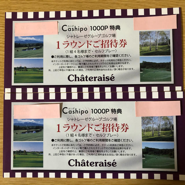 karuisawa.golf様専用 シャトレーゼゴルフセルフプレー券 2枚 人気定番