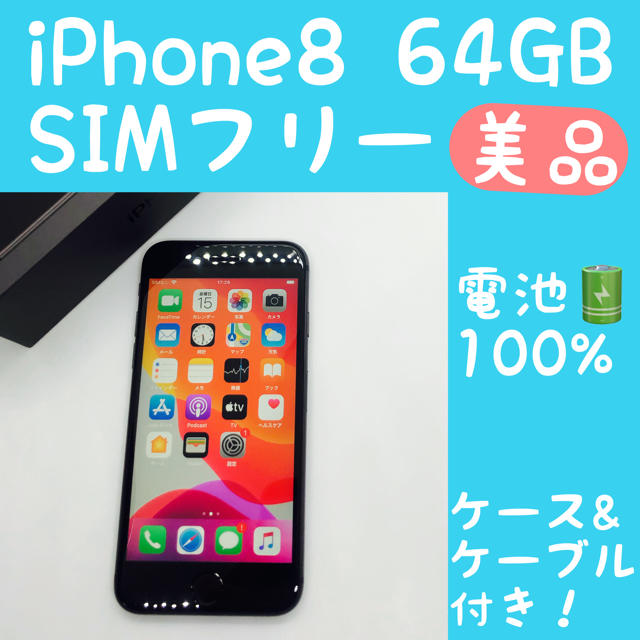 iPhone 8 Space Gray 64GB SIMフリー 本体 _1115