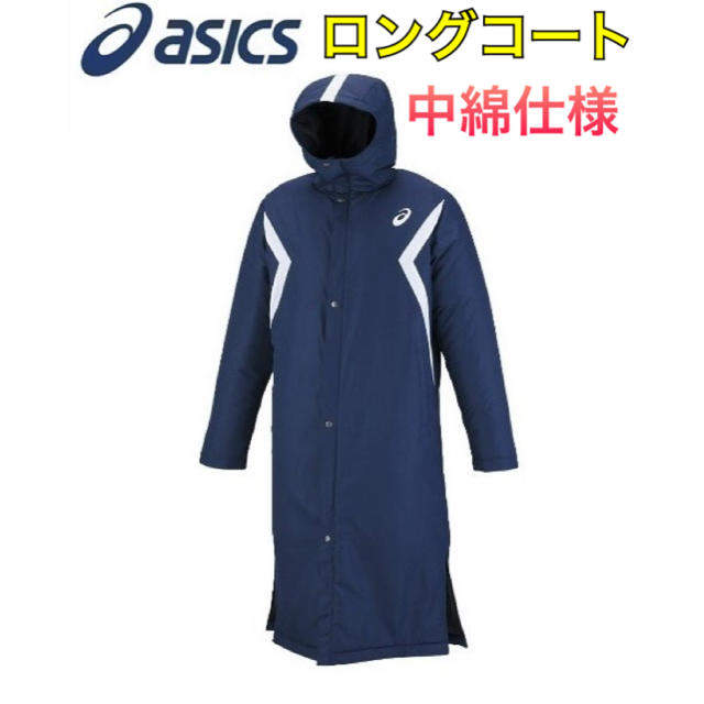 asics(アシックス)のasics アシックス 中綿ベンチコート ロングコート ネイビー メンズのジャケット/アウター(その他)の商品写真