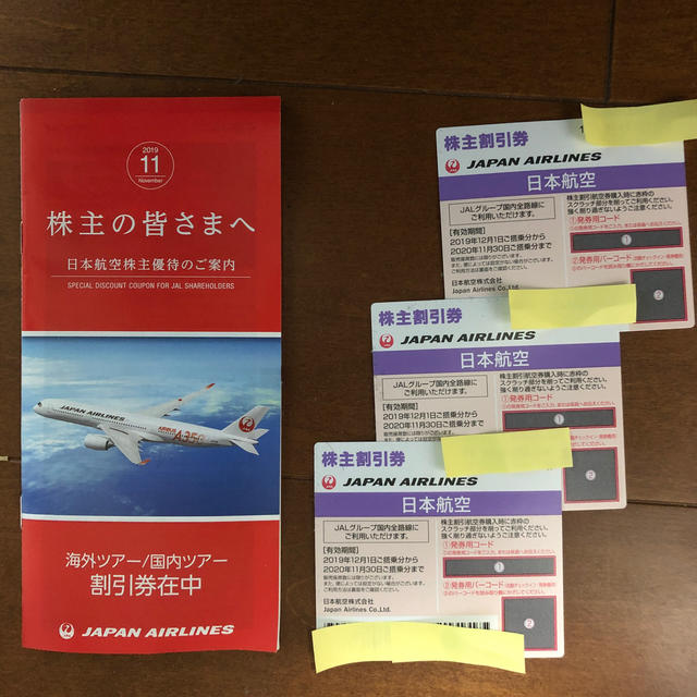 日本航空 株主優待 3枚航空券 - 航空券