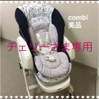 コンビ(combi)の値下げ‼︎【美品】コンビ ハイローチェア アカチャンホンポ限定 リーフネイビー(その他)