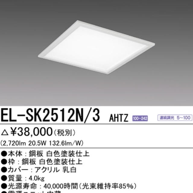 三菱電機(ミツビシデンキ)のLED照明 EL-SK2512N/3 AHTZ インテリア/住まい/日用品のライト/照明/LED(天井照明)の商品写真