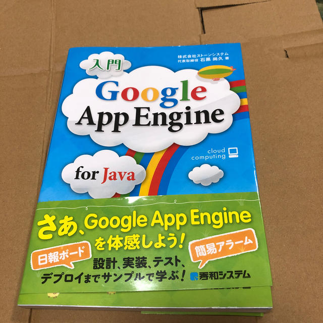 入門Ｇｏｏｇｌｅ　Ａｐｐ　Ｅｎｇｉｎｅ　ｆｏｒ　Ｊａｖａ Ｃｌｏｕｄ　ｃｏｍｐｕ エンタメ/ホビーの本(コンピュータ/IT)の商品写真