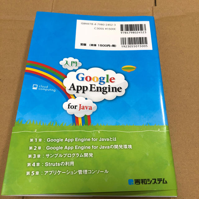 入門Ｇｏｏｇｌｅ　Ａｐｐ　Ｅｎｇｉｎｅ　ｆｏｒ　Ｊａｖａ Ｃｌｏｕｄ　ｃｏｍｐｕ エンタメ/ホビーの本(コンピュータ/IT)の商品写真