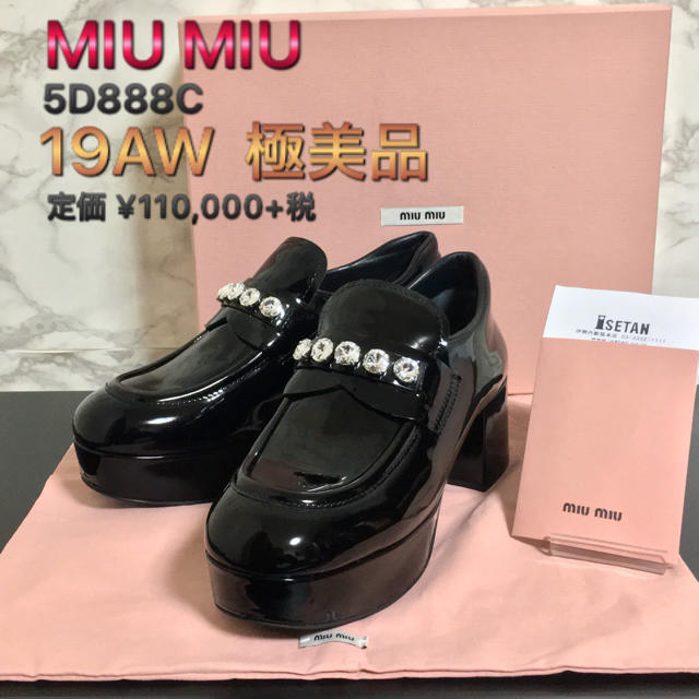 miumiu(ミュウミュウ)の【19AW】【極美品】MIU MIU クリスタル付パテントレザーローファー レディースの靴/シューズ(ローファー/革靴)の商品写真