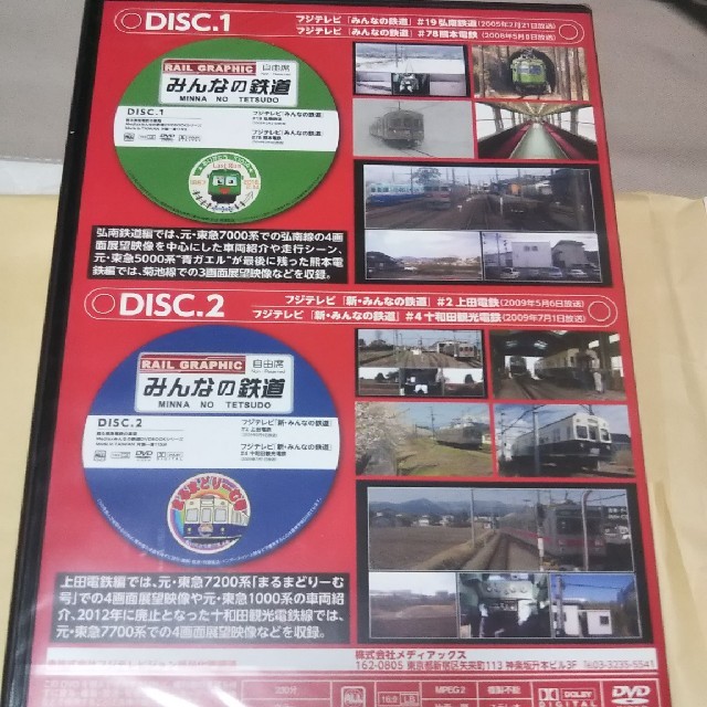 みんなの鉄道 新品未使用の通販 By らららきょ S Shop ラクマ