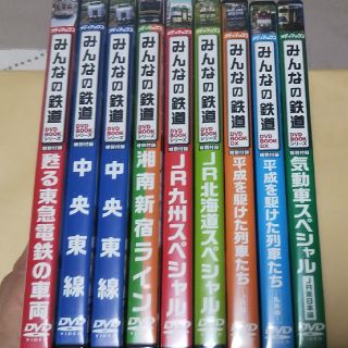 みんなの鉄道 新品未使用(趣味/実用)