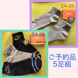 ナイキ(NIKE)のご予約品　【ナイキ】メンズ靴下　5足組(ソックス)