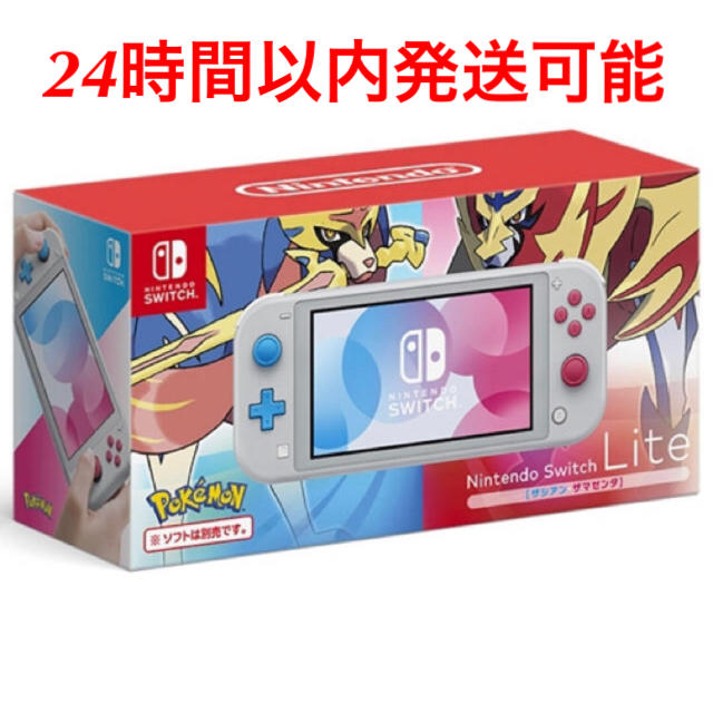 ☆新品☆Nintendo Switch Lite ザシアン・ザマゼンタ