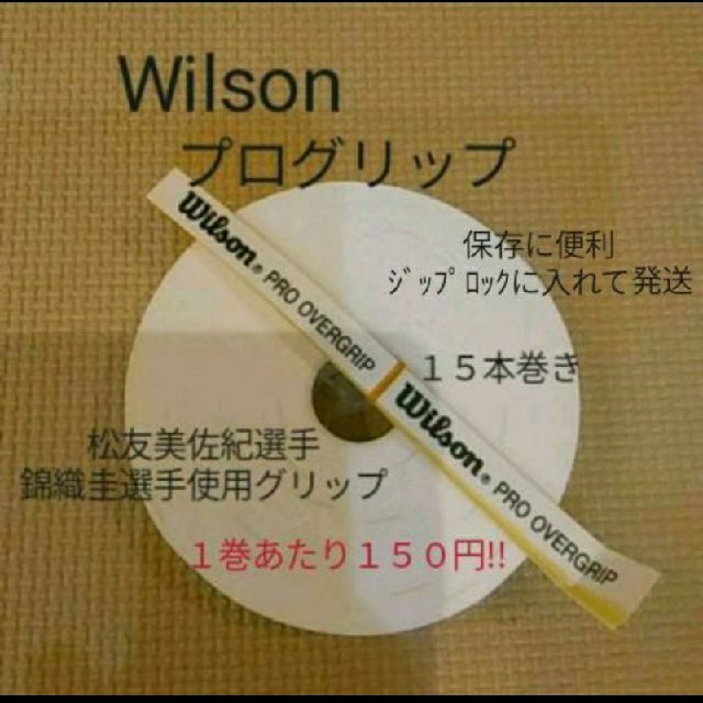 wilson(ウィルソン)のグリップテープ スポーツ/アウトドアのスポーツ/アウトドア その他(バドミントン)の商品写真