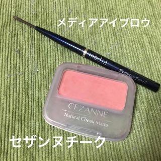 セザンヌケショウヒン(CEZANNE（セザンヌ化粧品）)のセザンヌチーク&メディアアイブロウ(チーク)