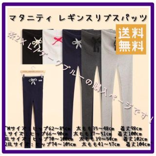 マタニティ 2XL　リブ レギンス 部屋着 スパッツ パンツ レディース 妊婦(マタニティタイツ/レギンス)