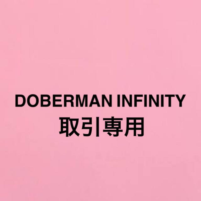 DOBERMAN INFINITY ※nene専用