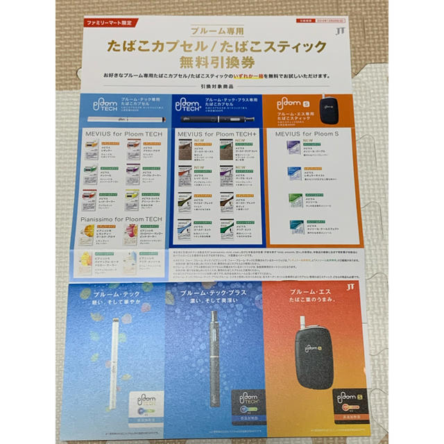 プルーム専用カプセル/スティック ☆無料引換券☆ 1000円OFFクーポン メンズのファッション小物(タバコグッズ)の商品写真