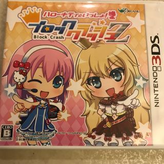 ニンテンドー3DS(ニンテンドー3DS)のハローキティといっしょ！ ブロッククラッシュZ 3DS(携帯用ゲームソフト)