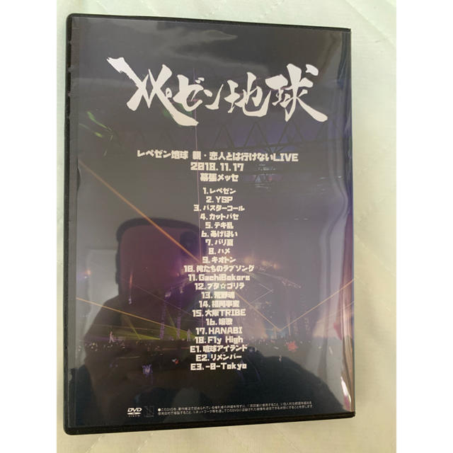 レペゼン地球　ライブDVD