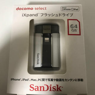 サンディスク(SanDisk)のKOKO様専用フラッシュドライブ  iXpand docomo64GB(その他)