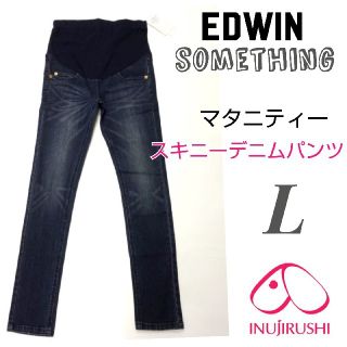 サムシング(SOMETHING)の犬印 EDWIN サムシング マタニティースキニーデニムパンツ L 新品♥️(マタニティボトムス)